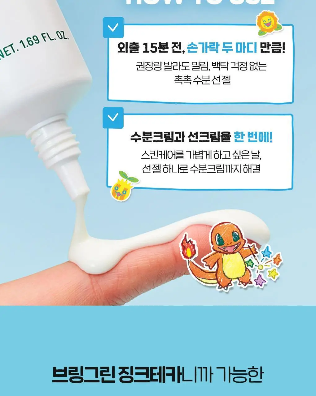 [포켓몬에디션/촉촉물먹선]브링그린 징크테카 파이토 선 젤 50ml(+선젤20ml) 상세페이지 28